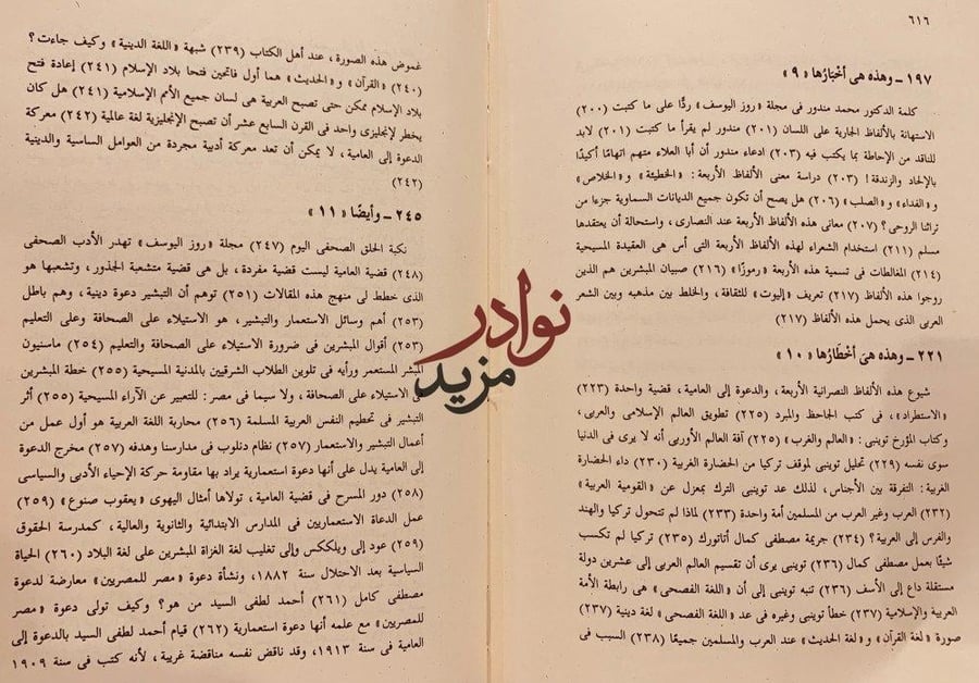 اباطيل واسمار 2/1مجلد واحد محمود شاكر