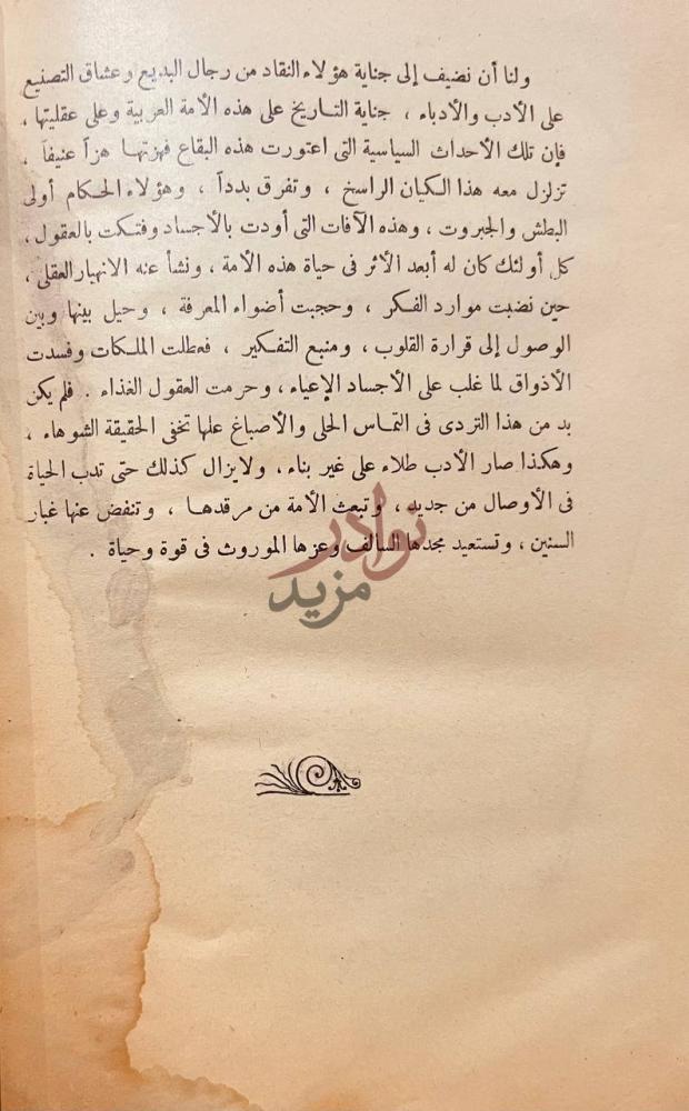 خاتمة كتاب ابو هلال العسكري ومقاييسه البلاغية
