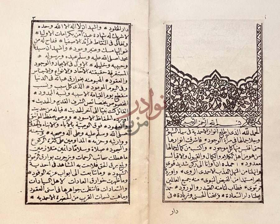 تمهيد كتاب الجواهر السنية والكرامات الاحمدية