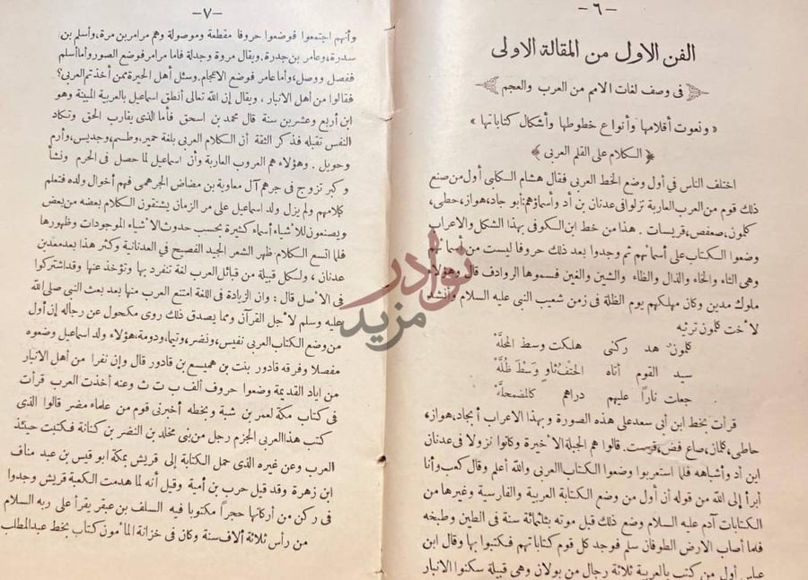صفحة داخلية كتاب الفهرست الفن الأول