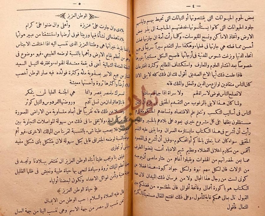 فصل كتاب مراة العمران الوطن العزيز