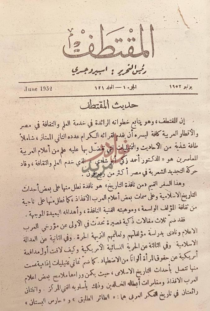 صفحة داخلية كتاب مجلة المقتطف مجلد من سنة