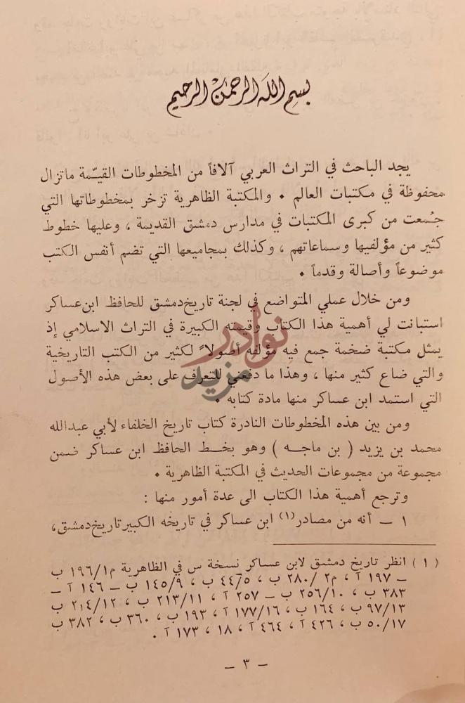مقدمة كتاب تاريخ الخلفاء بسم الله الرحمن