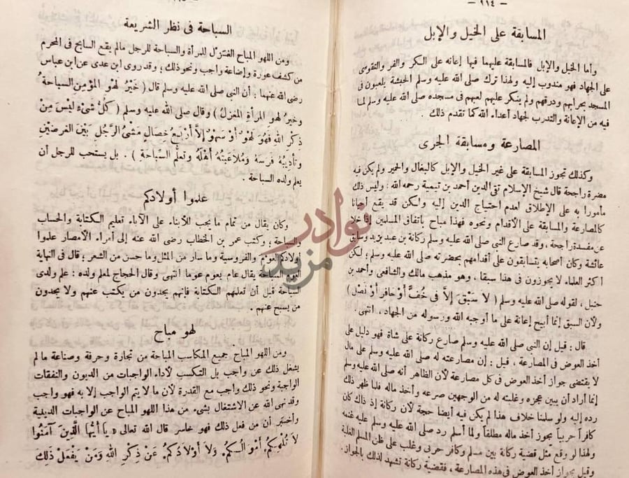 صفحة داخلية كتاب الشهب المرمية لمحق المعازف والمزامير وسائر