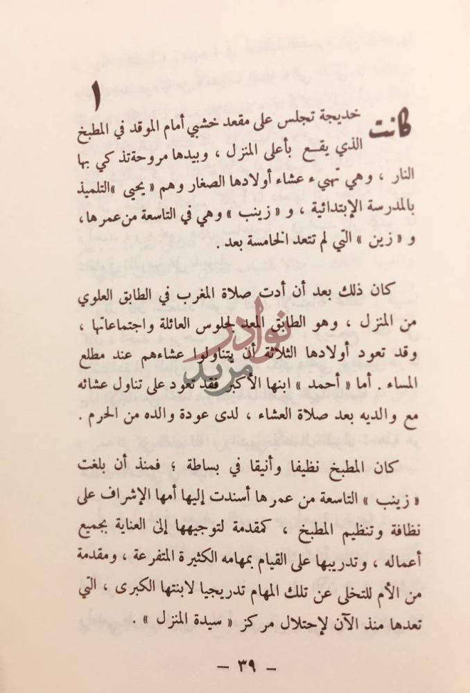 صفحة داخلية كتاب ثمن التضحية نصوص ادبية من المملكة العربية