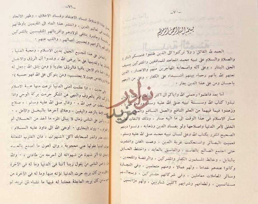 صفحة داخلية كتاب نصيحة المسلمين عن بدع المبتدعين