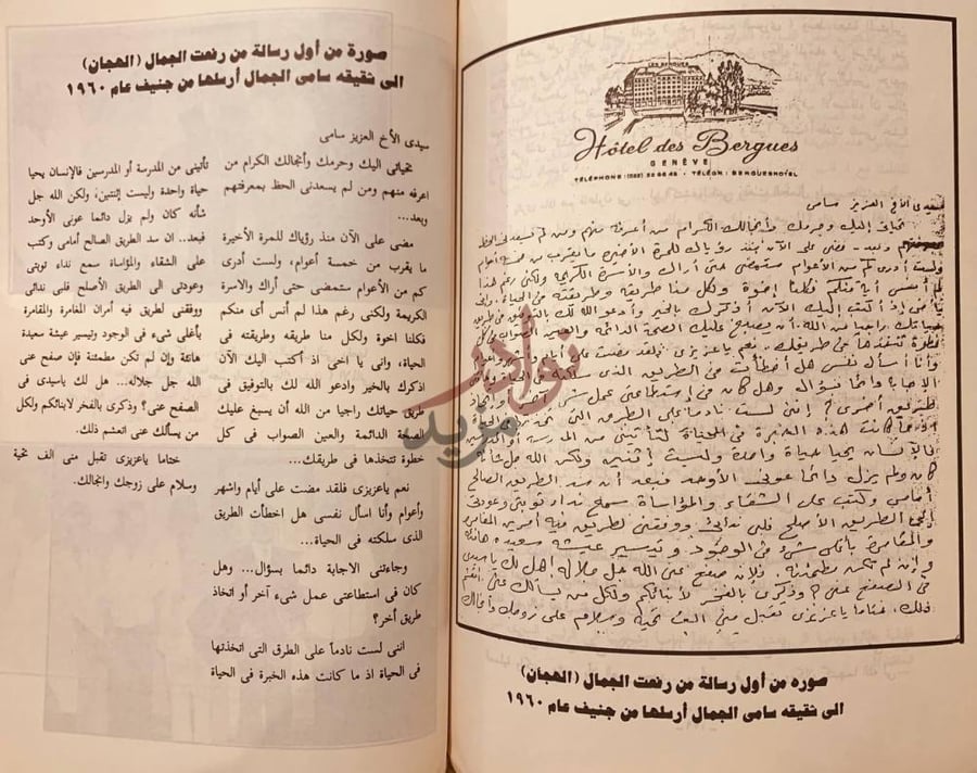 صفحة داخلية كتاب الملف السري لرافت الهجان صورة من أول رسالة