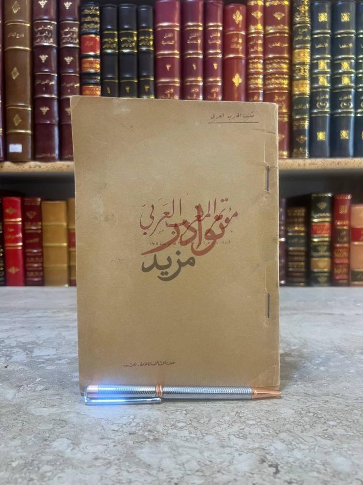 غلاف كتاب مؤتمر المغرب العربي غلاف الكتاب