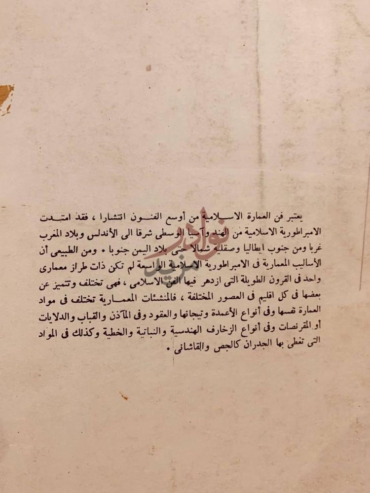 صفحة داخلية كتاب العمارة الاسلامية في مصر