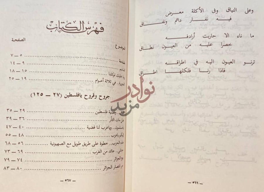 فهرس كتاب فواتح الجزيرة فهرس الكتاب