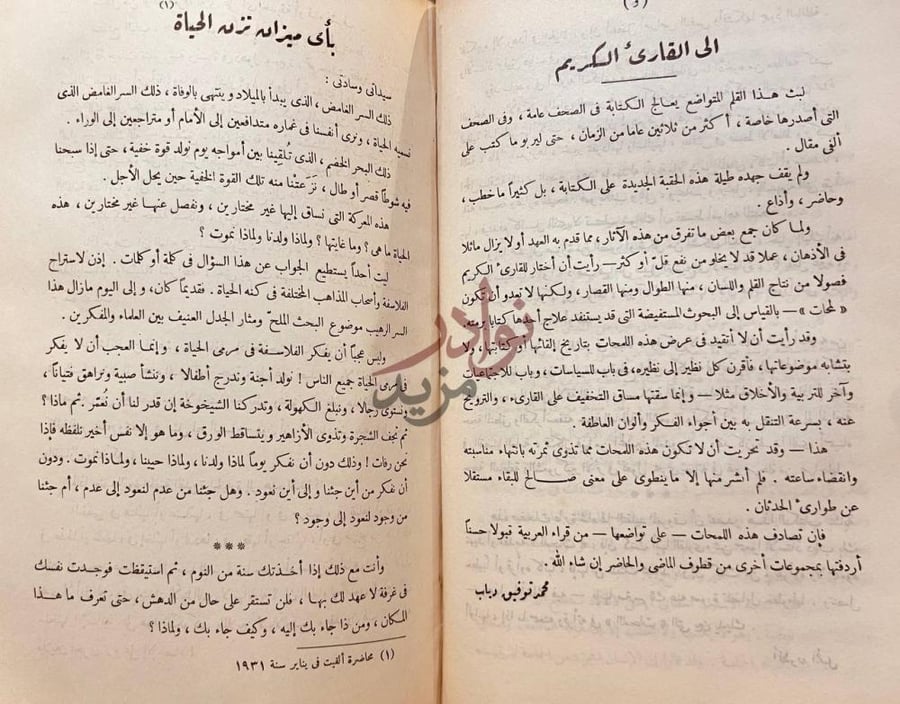 مقدمة كتاب اللمحات إلى القارئ الكريم