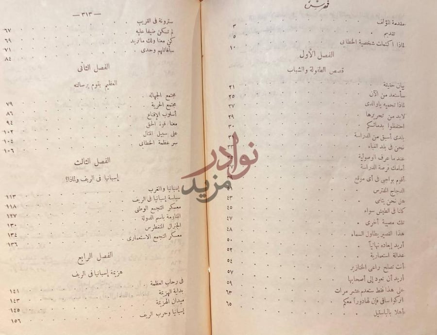 فهرس كتاب عبد الكريم الخطابي وحرب الريف فهرس