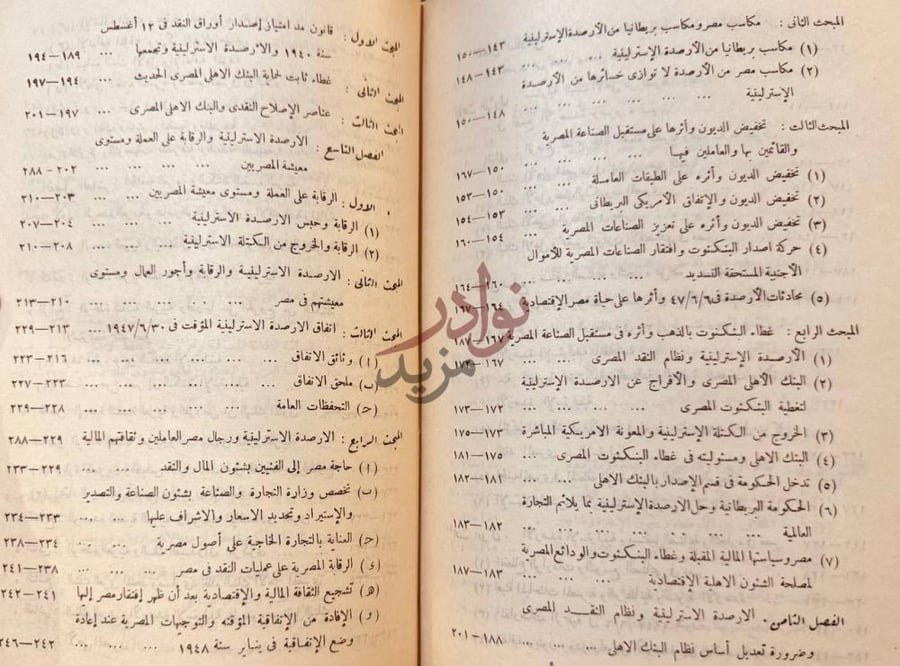 فهرس كتاب مصر الدائنة في عهد فاروق الاول استكمال قائمة