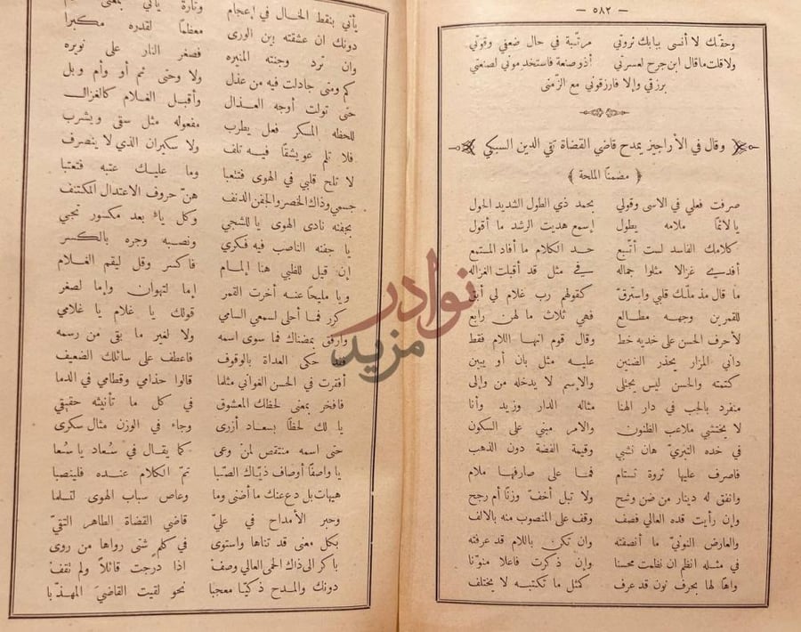 صفحة داخلية كتاب ديوان ابن نباتة المصري وقال في الأراجيز