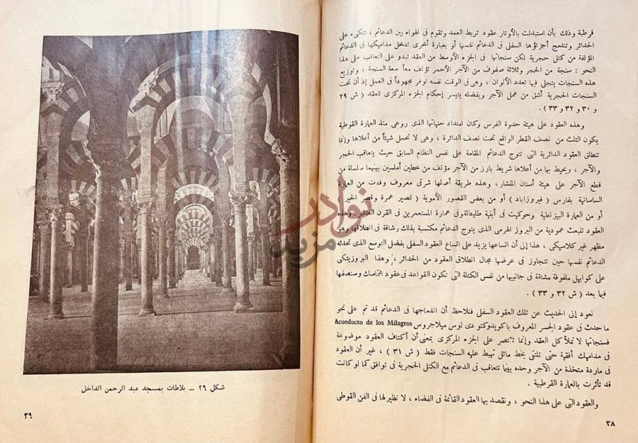 صفحة داخلية كتاب الفن الاسلامي في اسبانيا نص حول العمارة