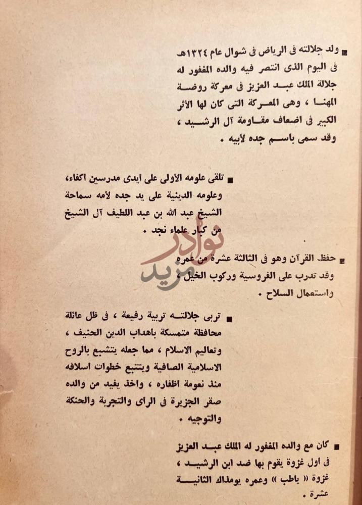 صفحة داخلية كتاب الملك البطل فيصل بن عبدالعزيز ال سعود