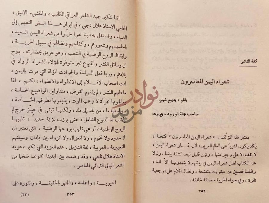 فصل كتاب مقالات في النقد الادبي شعراء اليمن