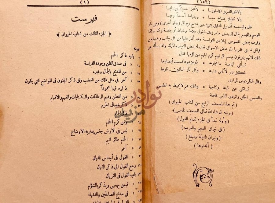 فهرس كتاب الحيوان فهرست