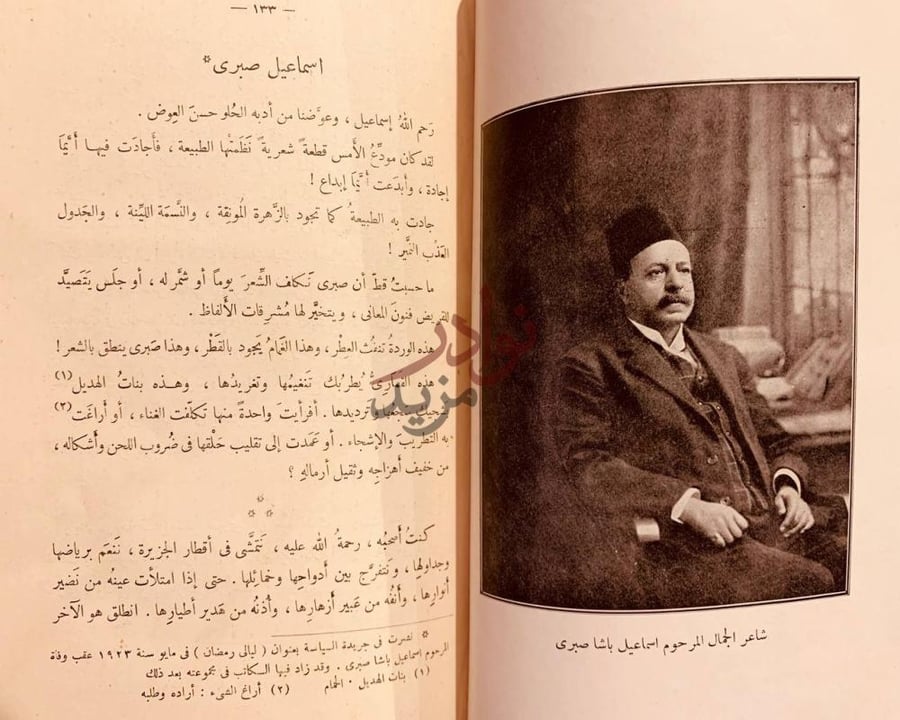 صفحة داخلية كتاب المختار مجلد واحد إسماعيل صبري