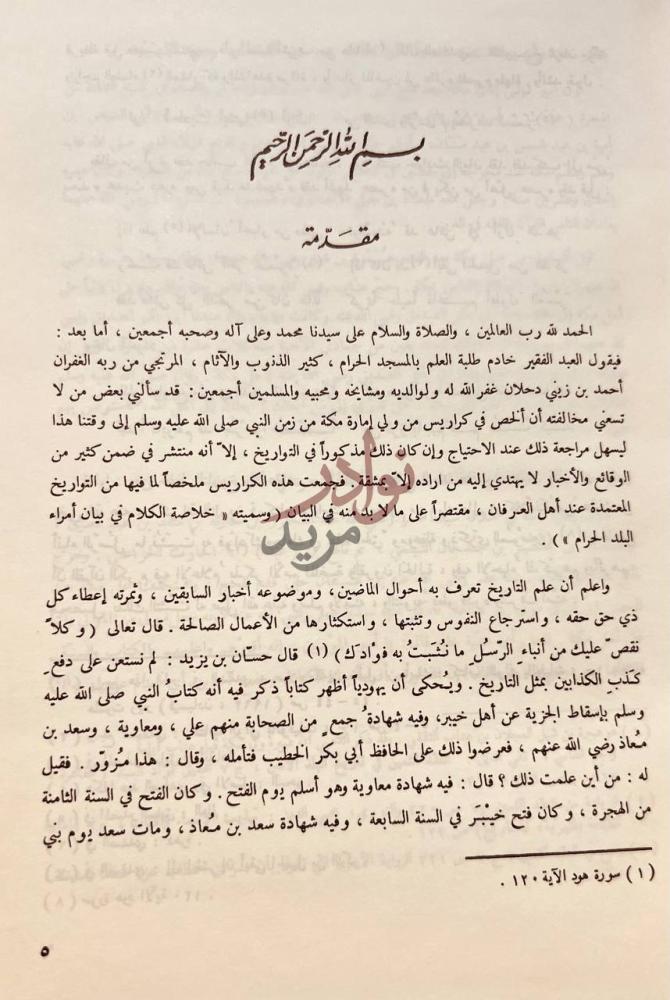 مقدمة كتاب امراء البلد الحرام مقدمة