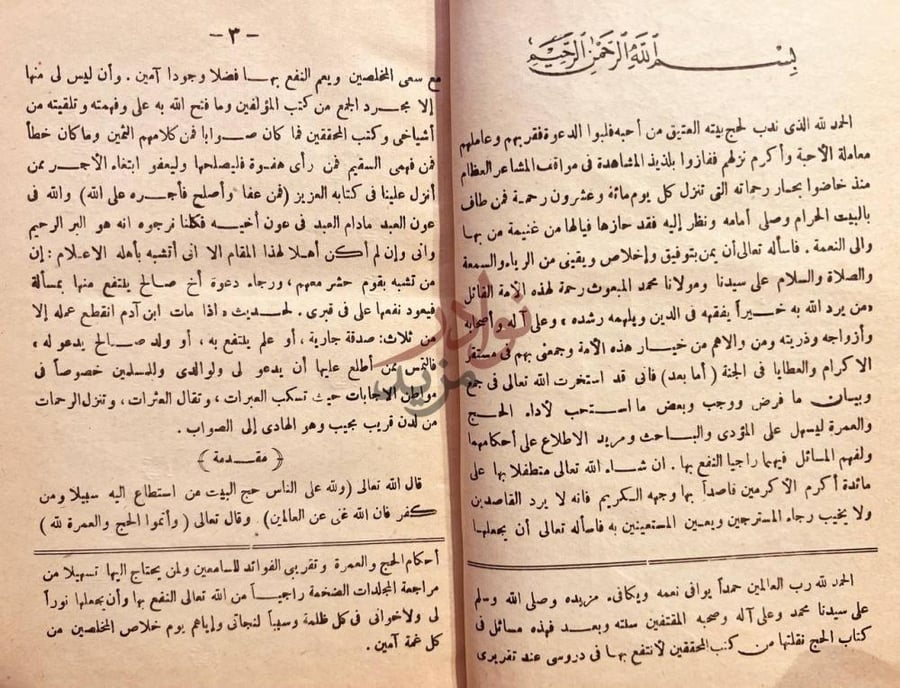 مقدمة كتاب دليل الطريق لحجاج بيت الله العتيق مقدمة