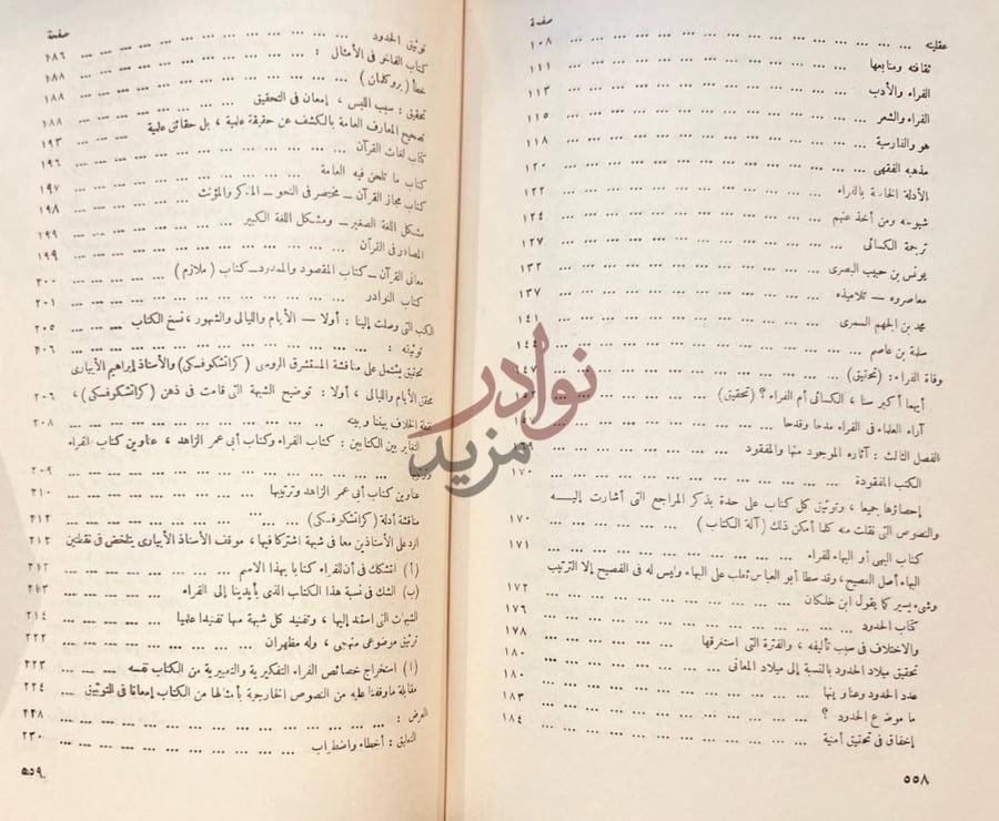 فهرس كتاب ابو زكريا الفراء ومذهبه في النحو واللغة
