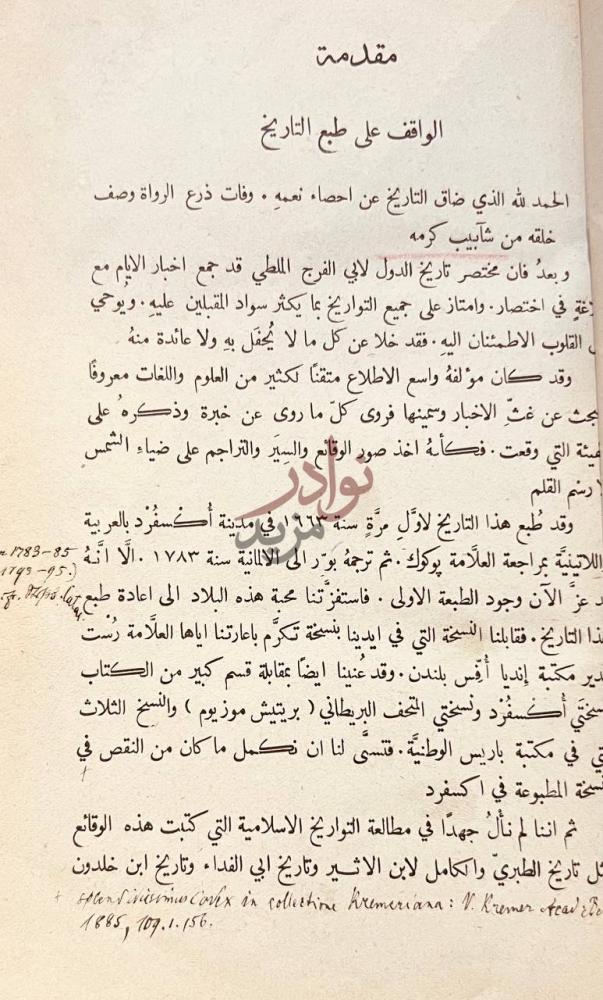 مقدمة كتاب تاريخ مختصر الدول مقدمة