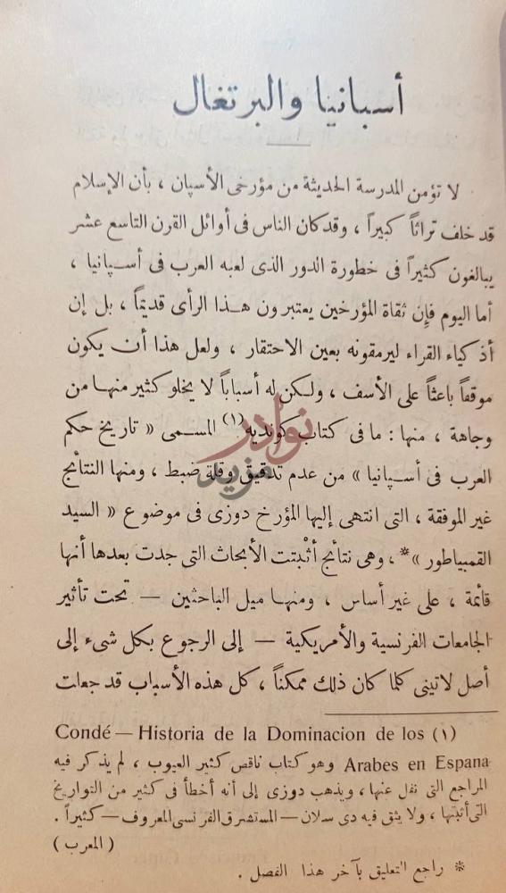 فصل كتاب تراث الاسلام أسبانيا والبرتغال