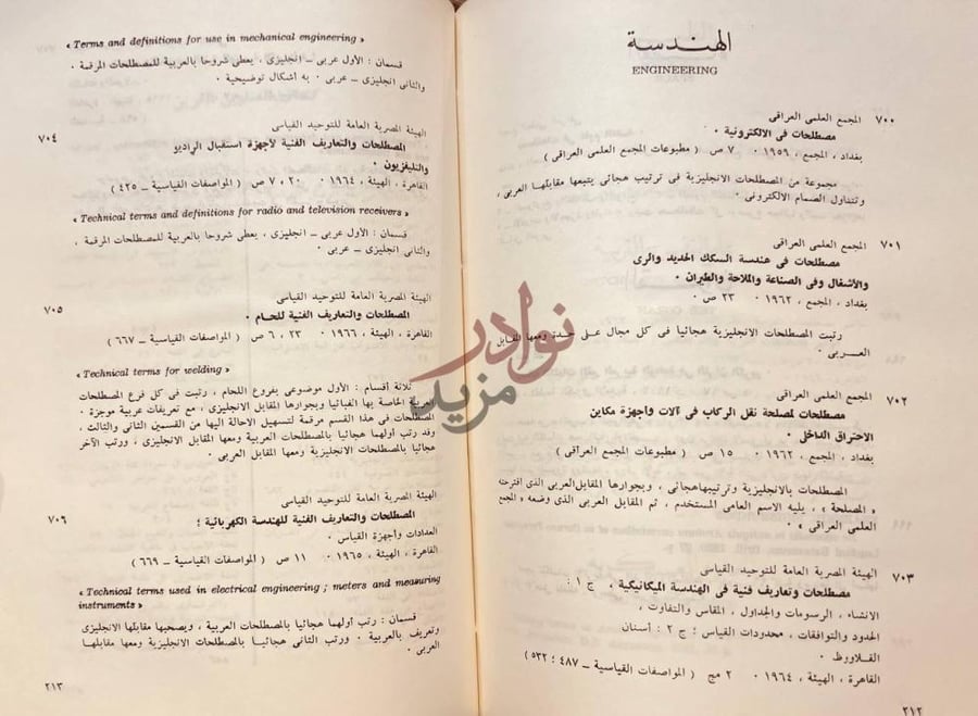 صفحة داخلية كتاب المعجمات العربية ببليوجرافية شاملة مشروحة