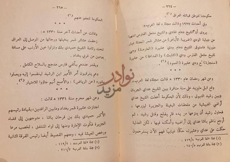 صفحة داخلية كتاب ال الجرباء في التاريخ والادب