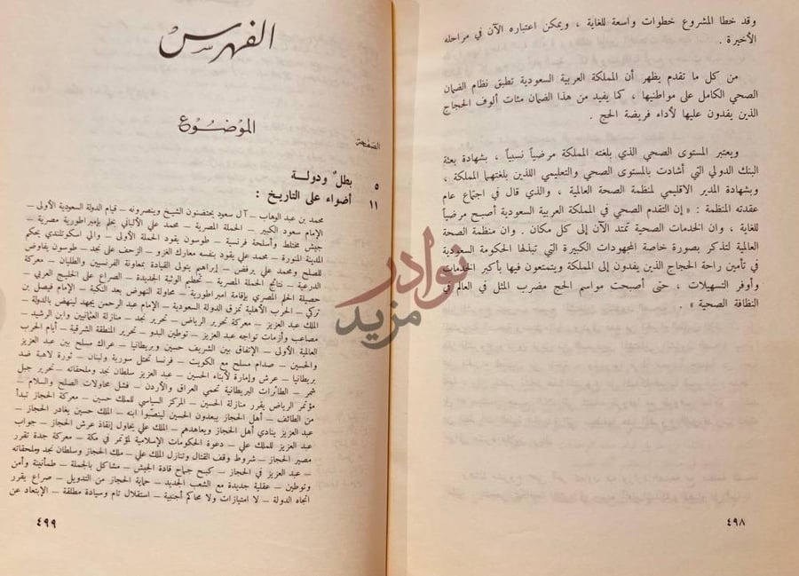 فهرس كتاب معجزة فوق الرمال الموضوع