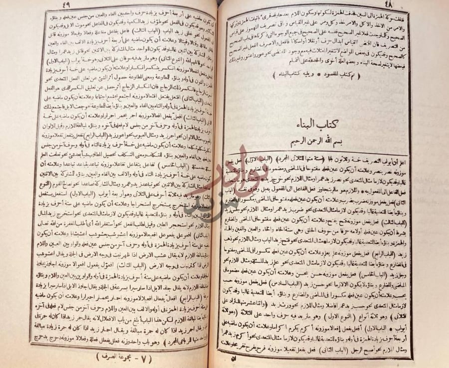 صفحة داخلية كتاب مجموعة الصرف تشتمل على جملة رسائل في علم