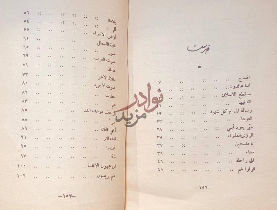 فهرس كتاب عودة الغرباء فهرست