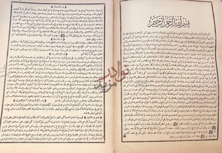 تمهيد كتاب حاشية الصاوي على شرح الدردير لرسالته تحفة الاخوان