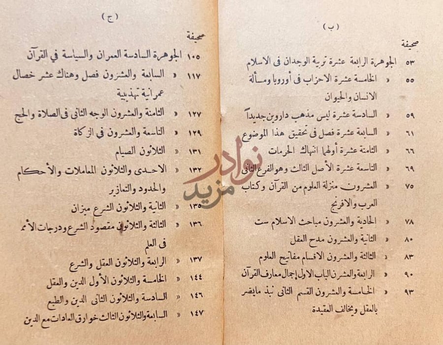 فهرس كتاب النظام والاسلام فهرست الكتاب تابع
