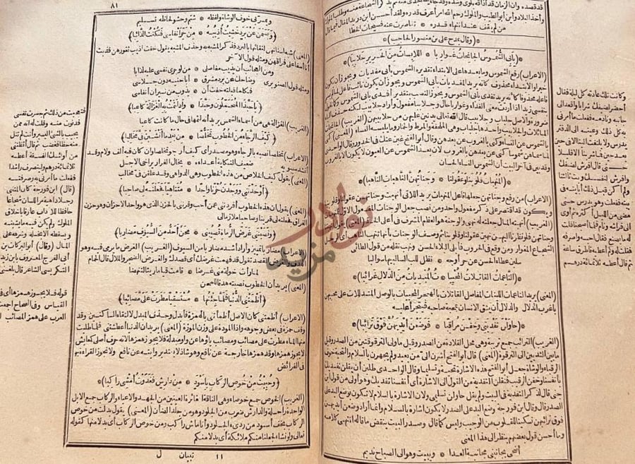صفحة داخلية كتاب شرح التبيان على ديوان ابي الطيب المتنبي