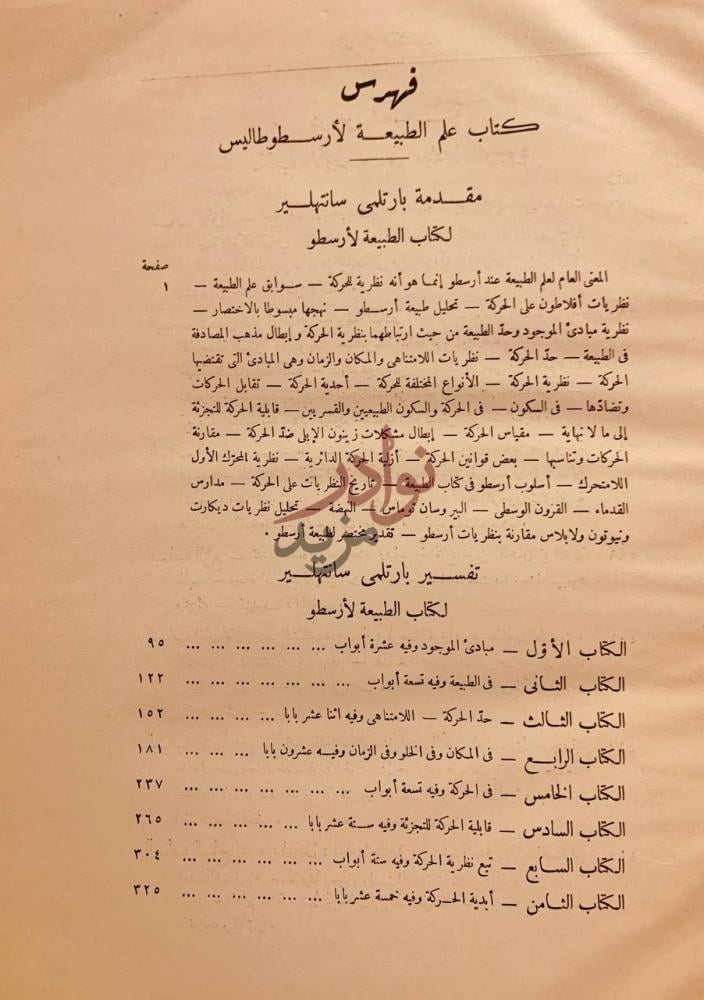 فهرس كتاب علم الطبيعة فهرس