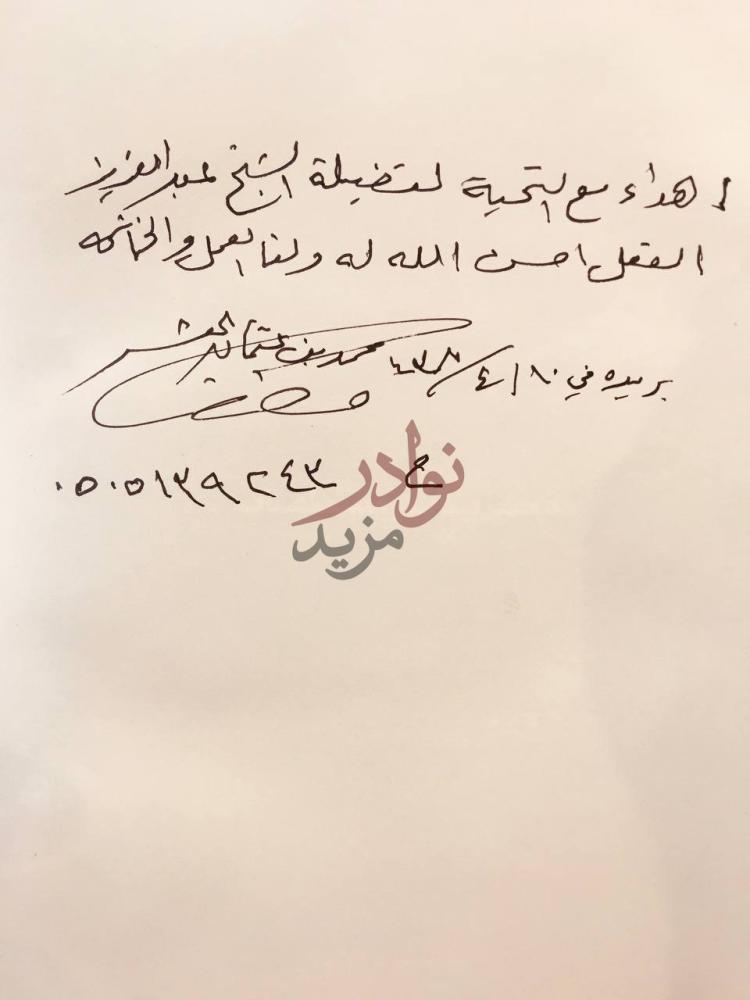 صفحة داخلية كتاب حب الحصيد ذكريات ومقتطفات إهداء بخط اليد