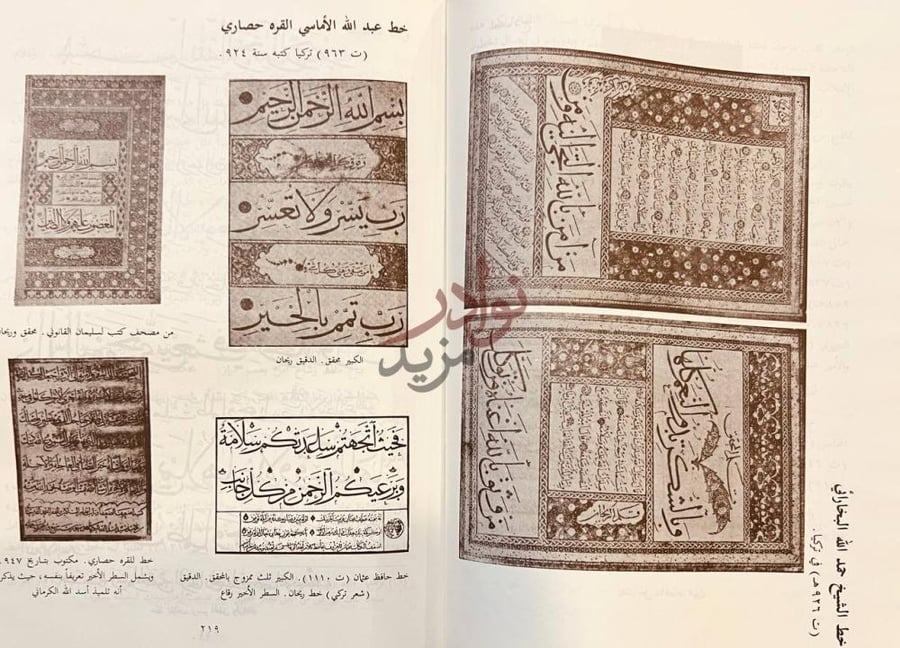 صفحة داخلية كتاب اطلس الخط والخطوط خط عبد الله الأماسي