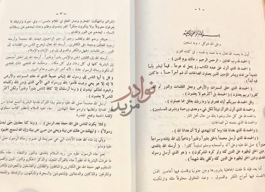 تمهيد كتاب الهدى والبيان في اسماء القران ب س م الل ه
