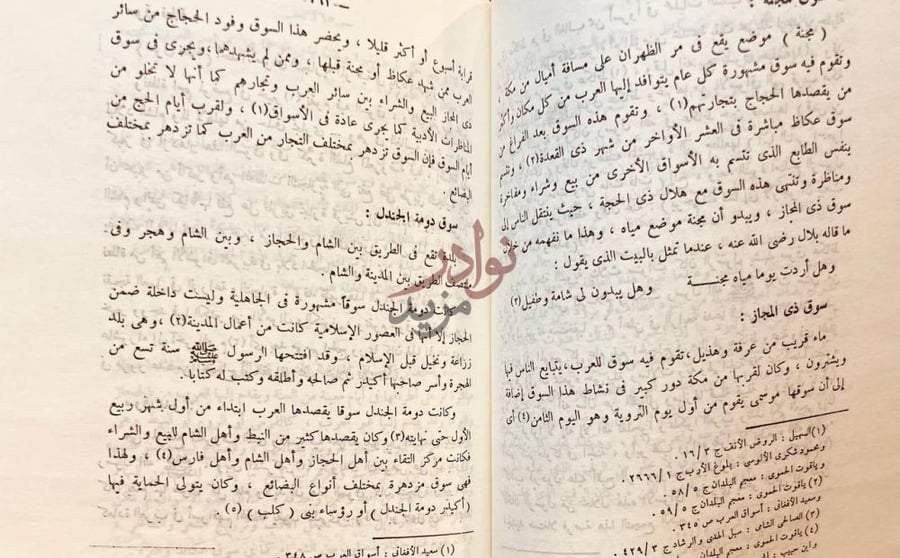 صفحة داخلية كتاب الحرف والصناعات في الحجاز في عصر الرسول صلى