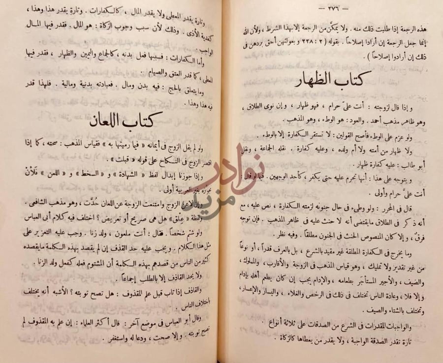 صفحة داخلية كتاب الاختيارات الفقهية من فتاوى ابن تيمية