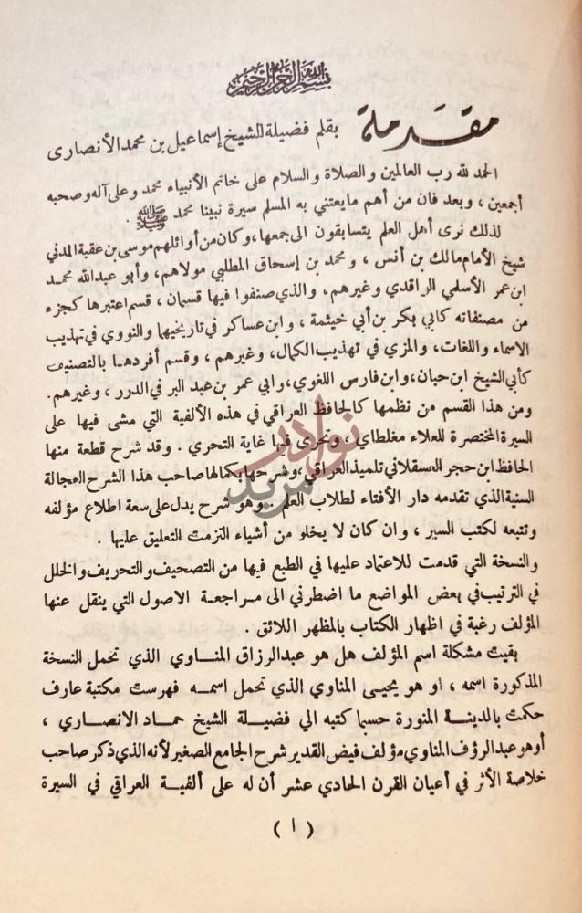 مقدمة كتاب من حديث الشعر والنثر مقدمة