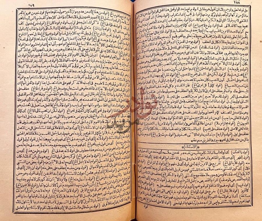 صفحة داخلية كتاب تقريرات شريفة وتحقيقات رائقة منيفة على حاشية