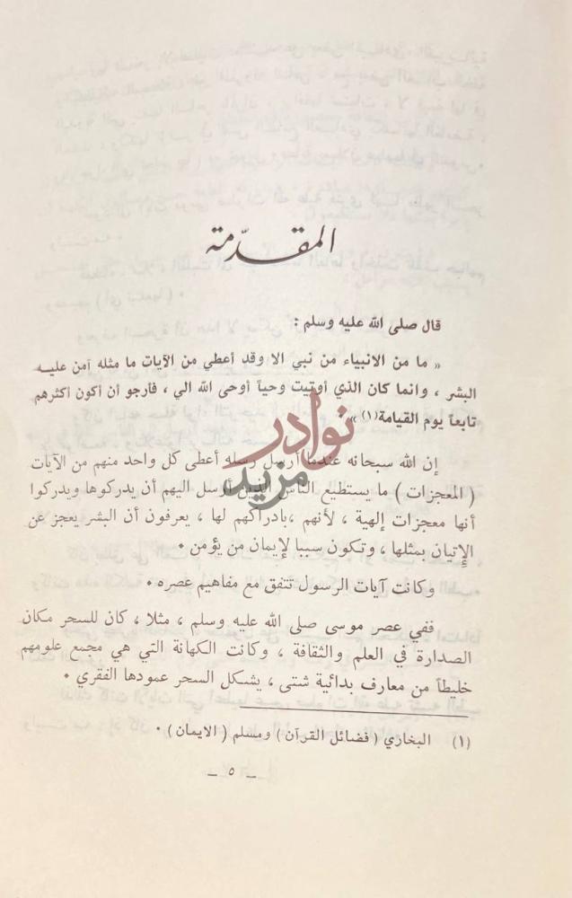 مقدمة كتاب براهين المقدمة