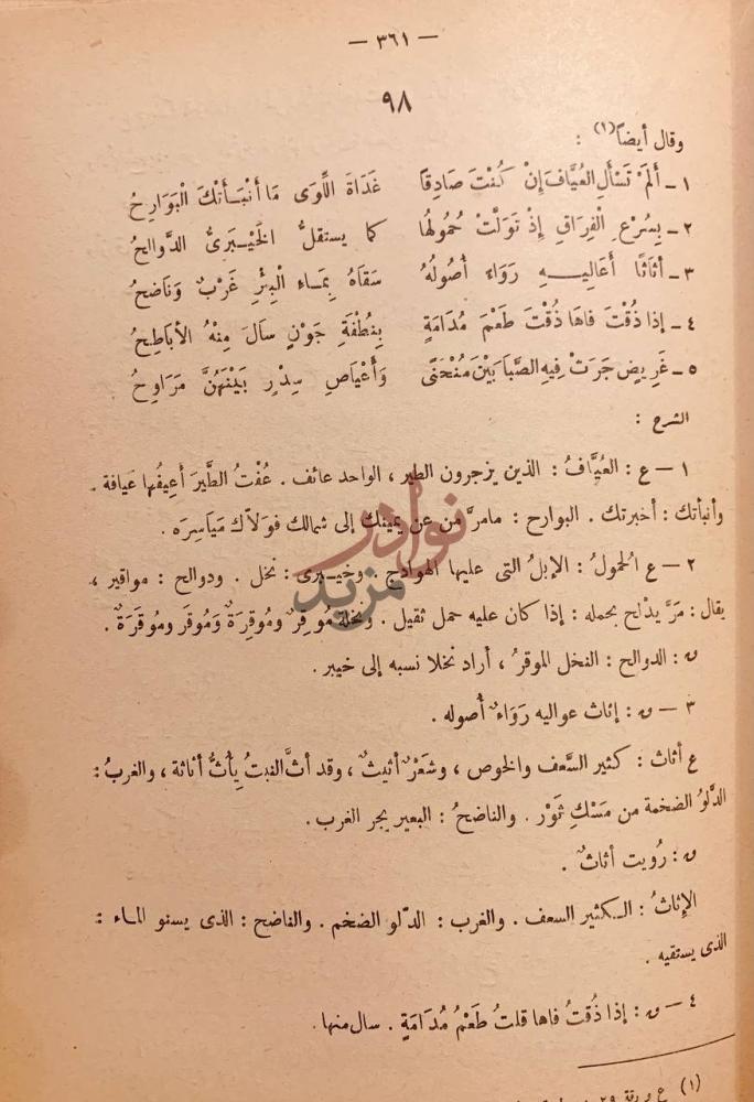 صفحة داخلية كتاب ديوان الحطيئة بشرح ابن السكيت والسكري