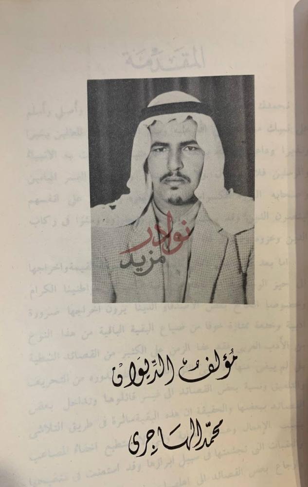 صفحة داخلية كتاب ديوان شعراء من الجزيرة العربية