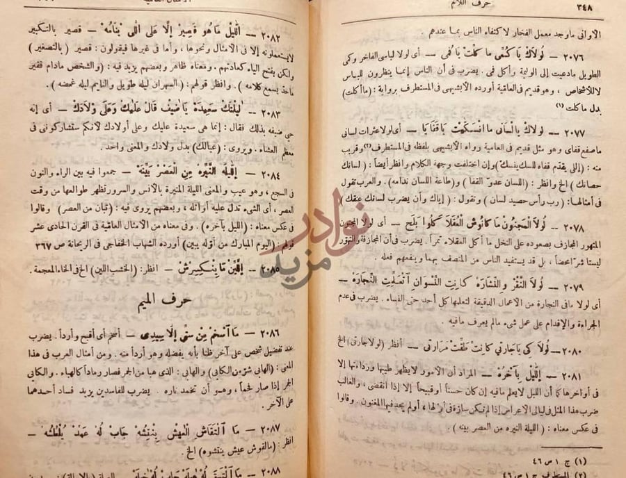 صفحة داخلية كتاب الامثال العامية حرف الميم
