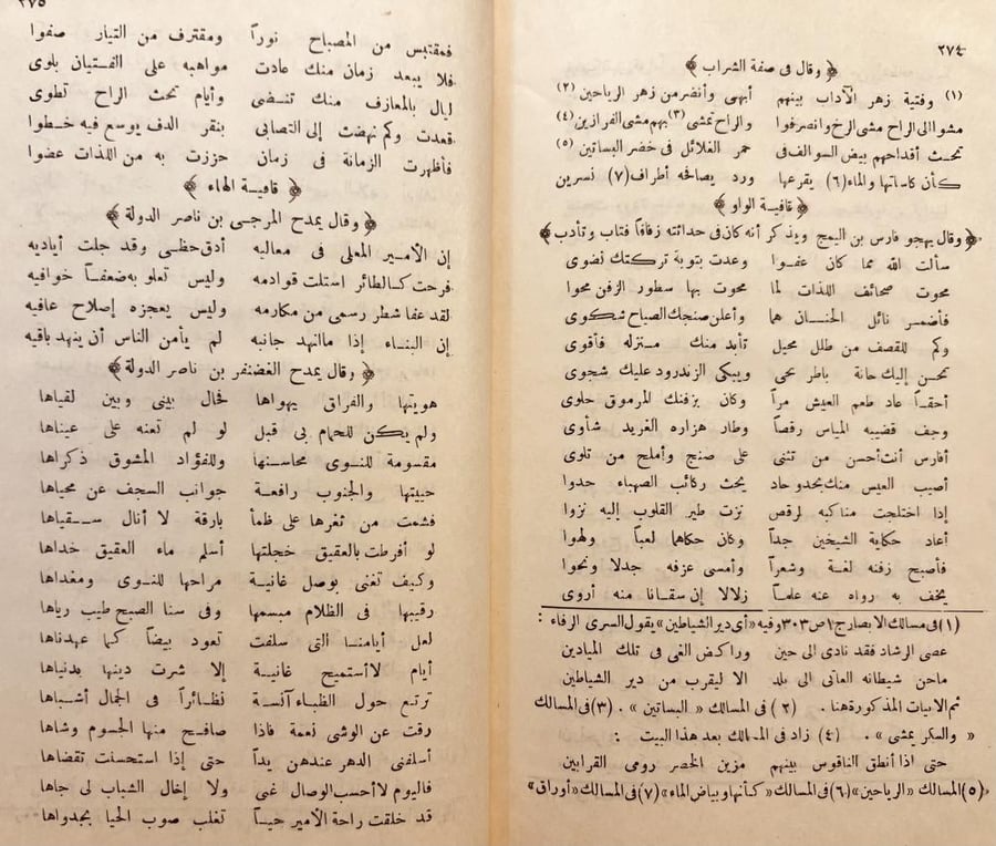 ديوان السري الرفاء