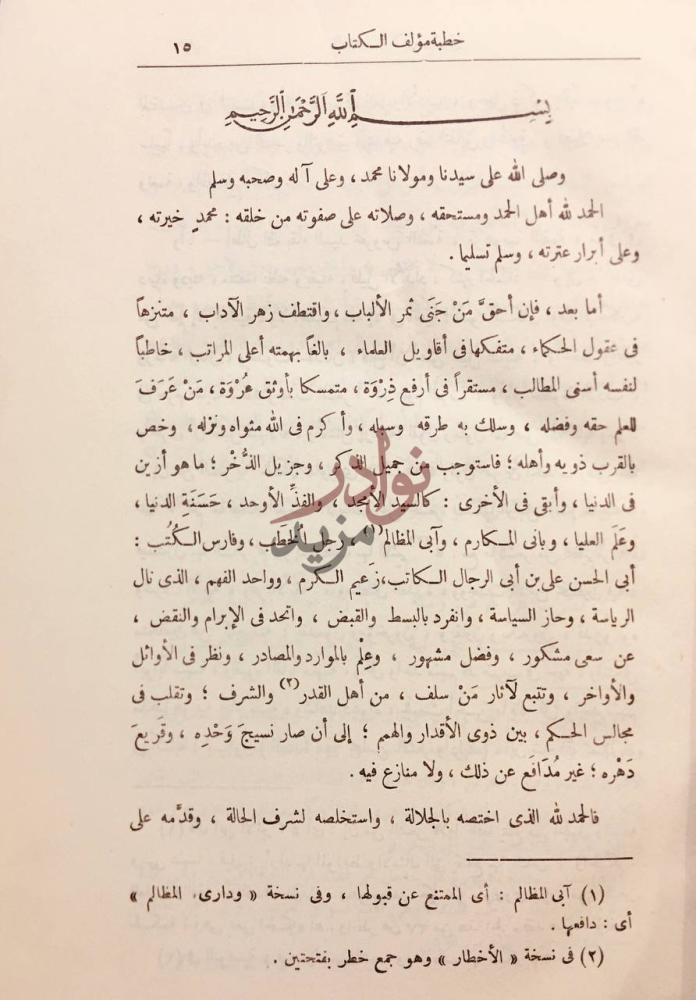 مقدمة كتاب العمدة في محاسن الشعر وادابه ونقده